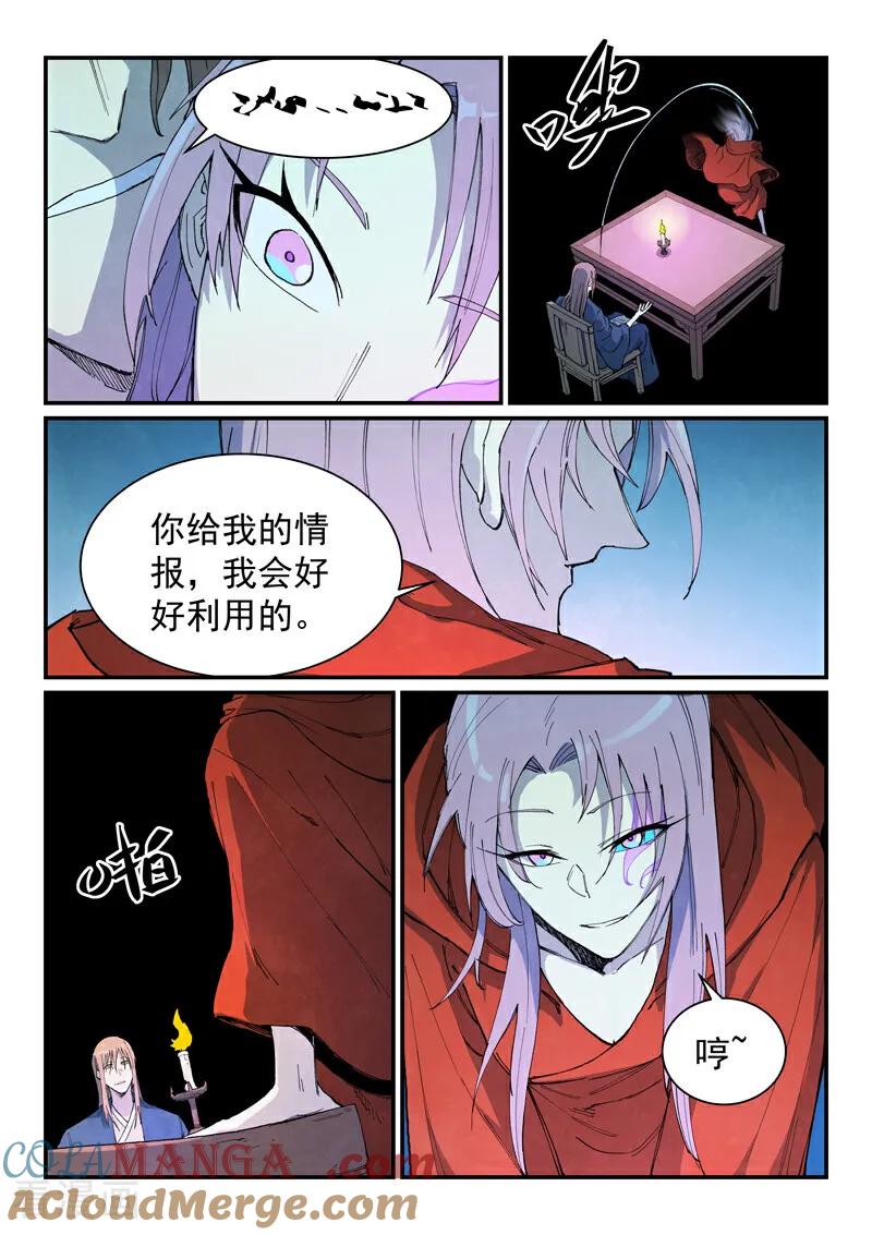 第730话-星武神诀-发飙的蜗牛（第3张）