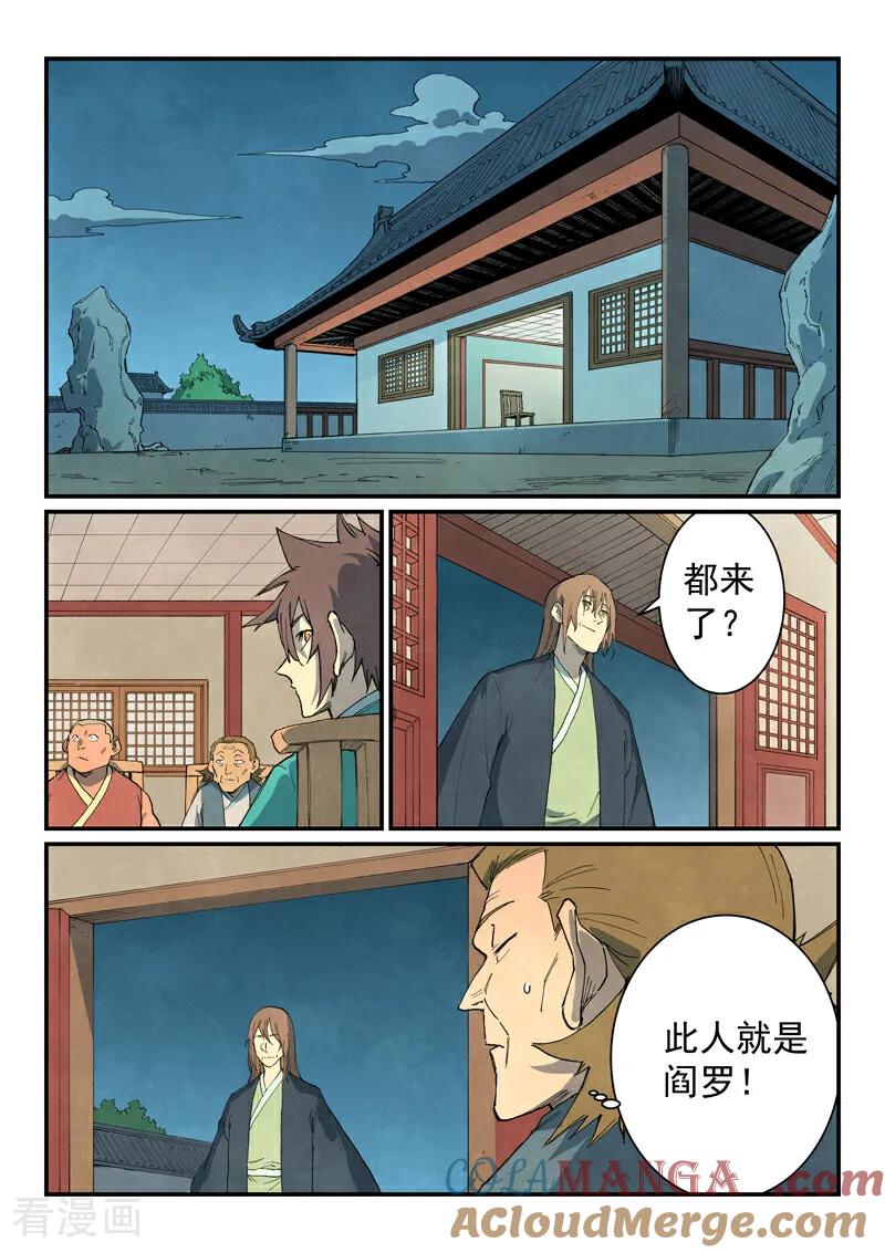 第730话-星武神诀-发飙的蜗牛（第5张）