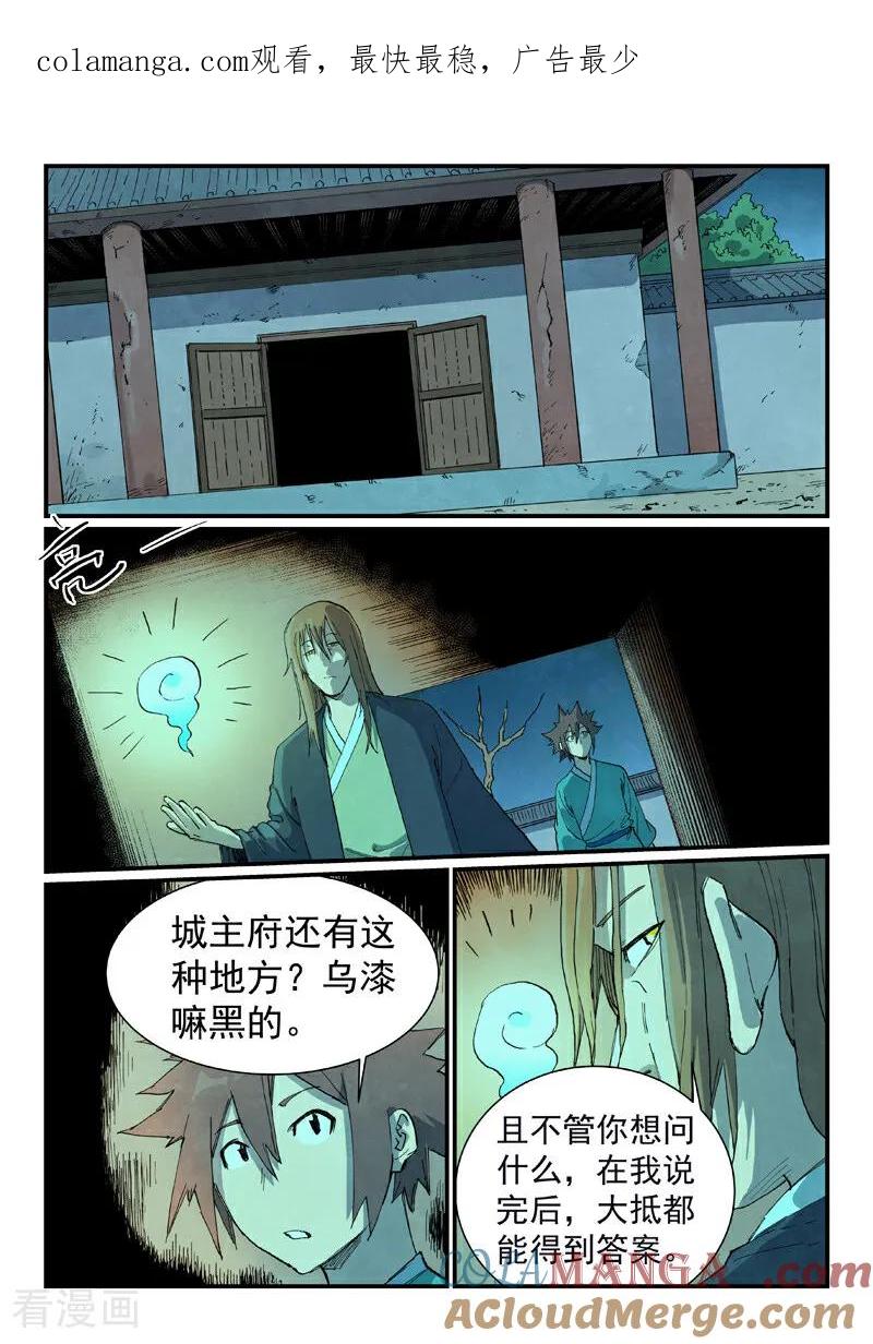第731话-星武神诀-发飙的蜗牛（第1张）