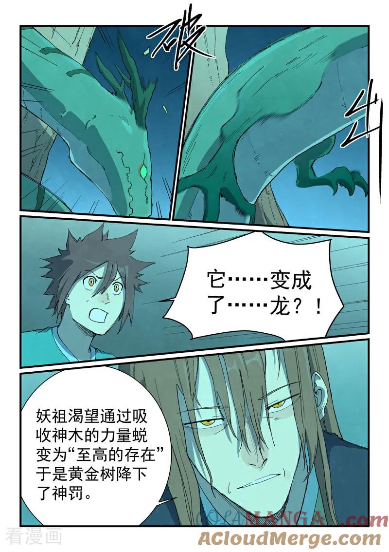 第731话-星武神诀-发飙的蜗牛（第7张）