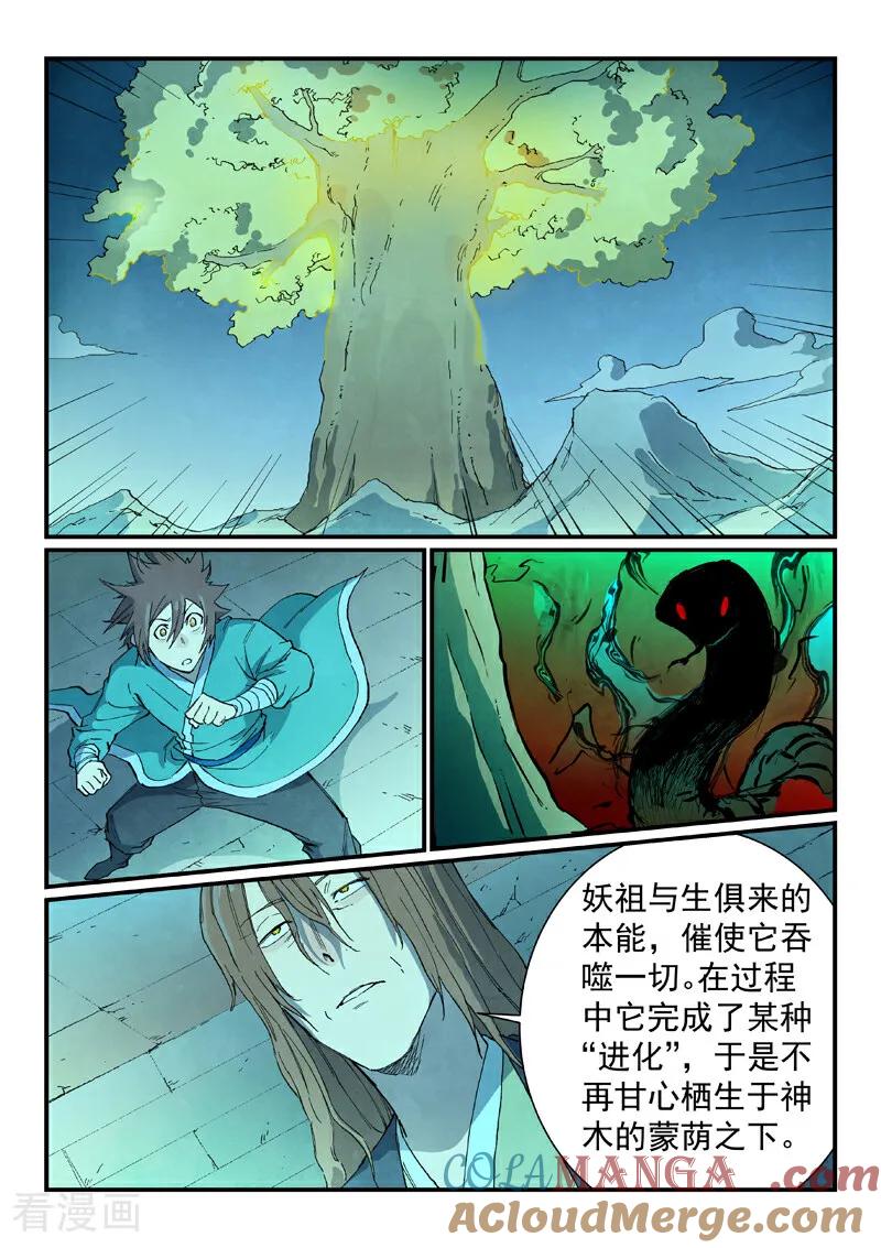 第731话-星武神诀-发飙的蜗牛（第5张）