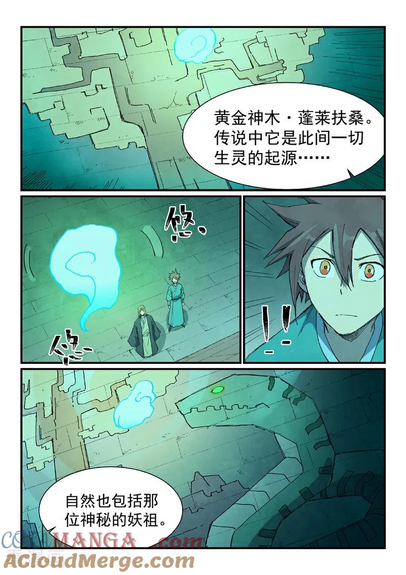 第731话-星武神诀-发飙的蜗牛（第3张）