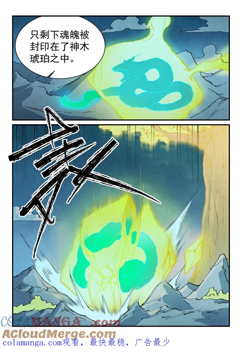 第731话-星武神诀-发飙的蜗牛（第10张）