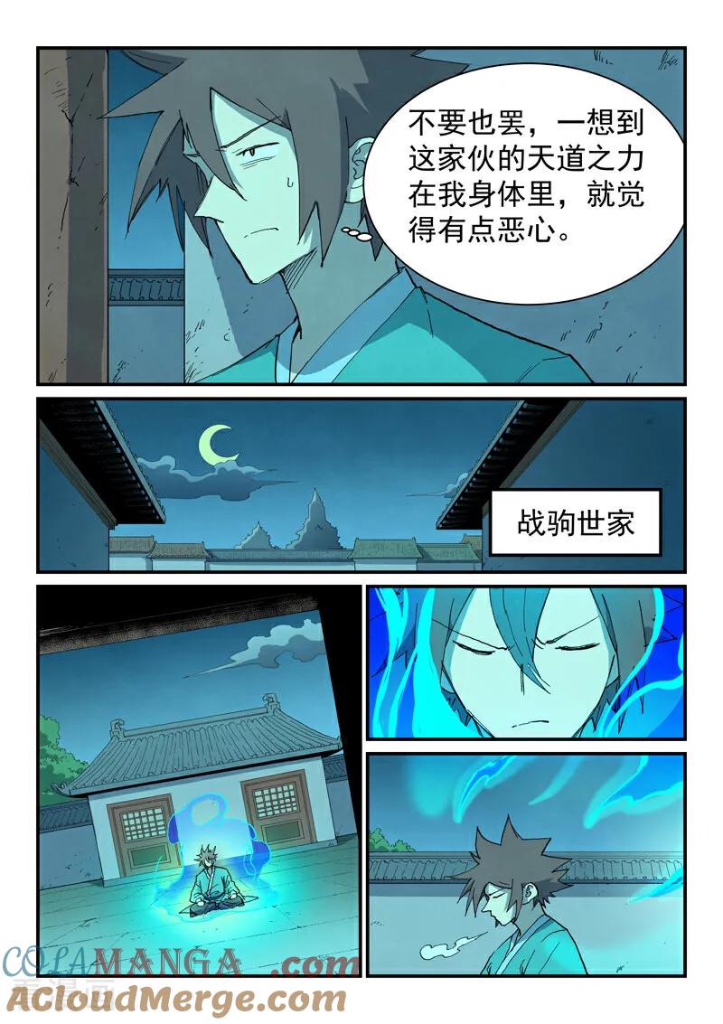第732话-星武神诀-发飙的蜗牛（第9张）