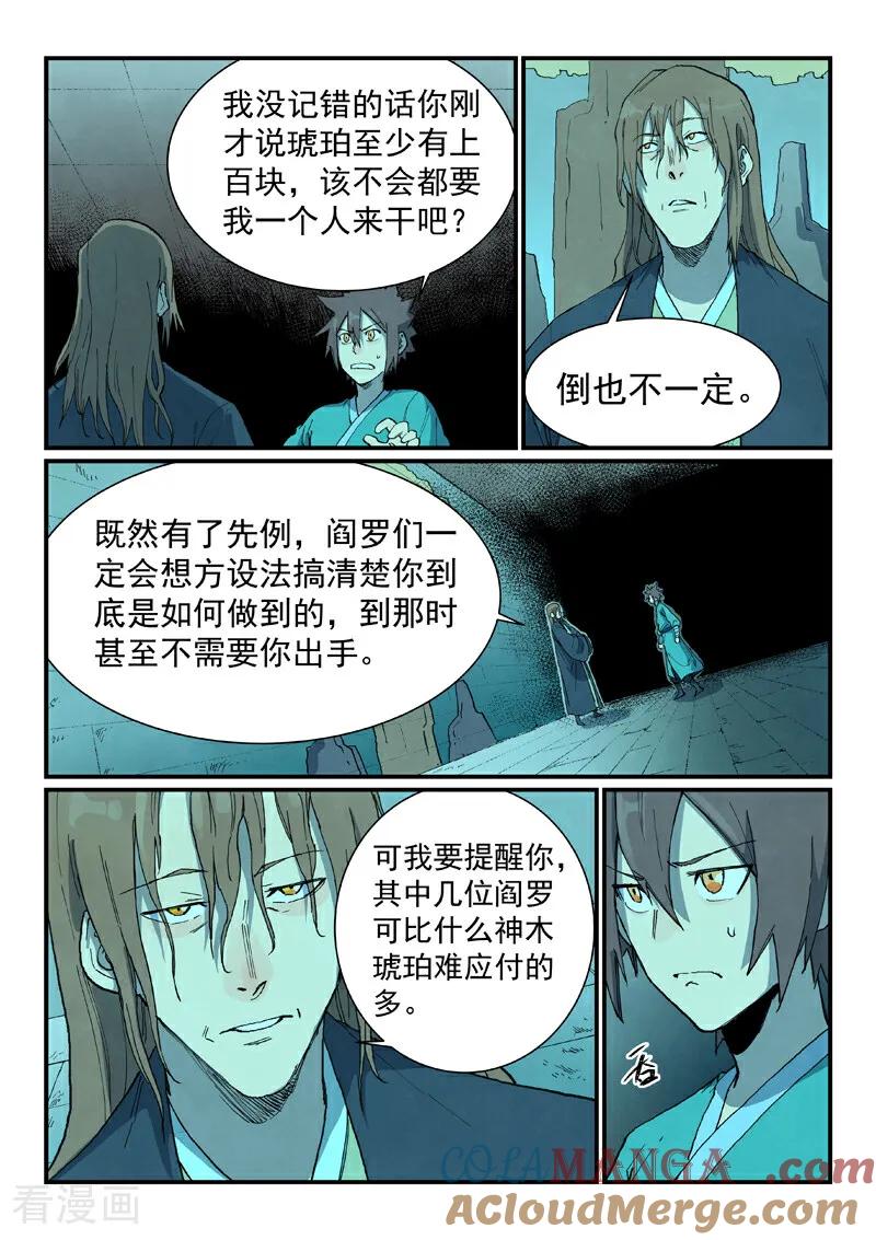 第732话-星武神诀-发飙的蜗牛（第6张）