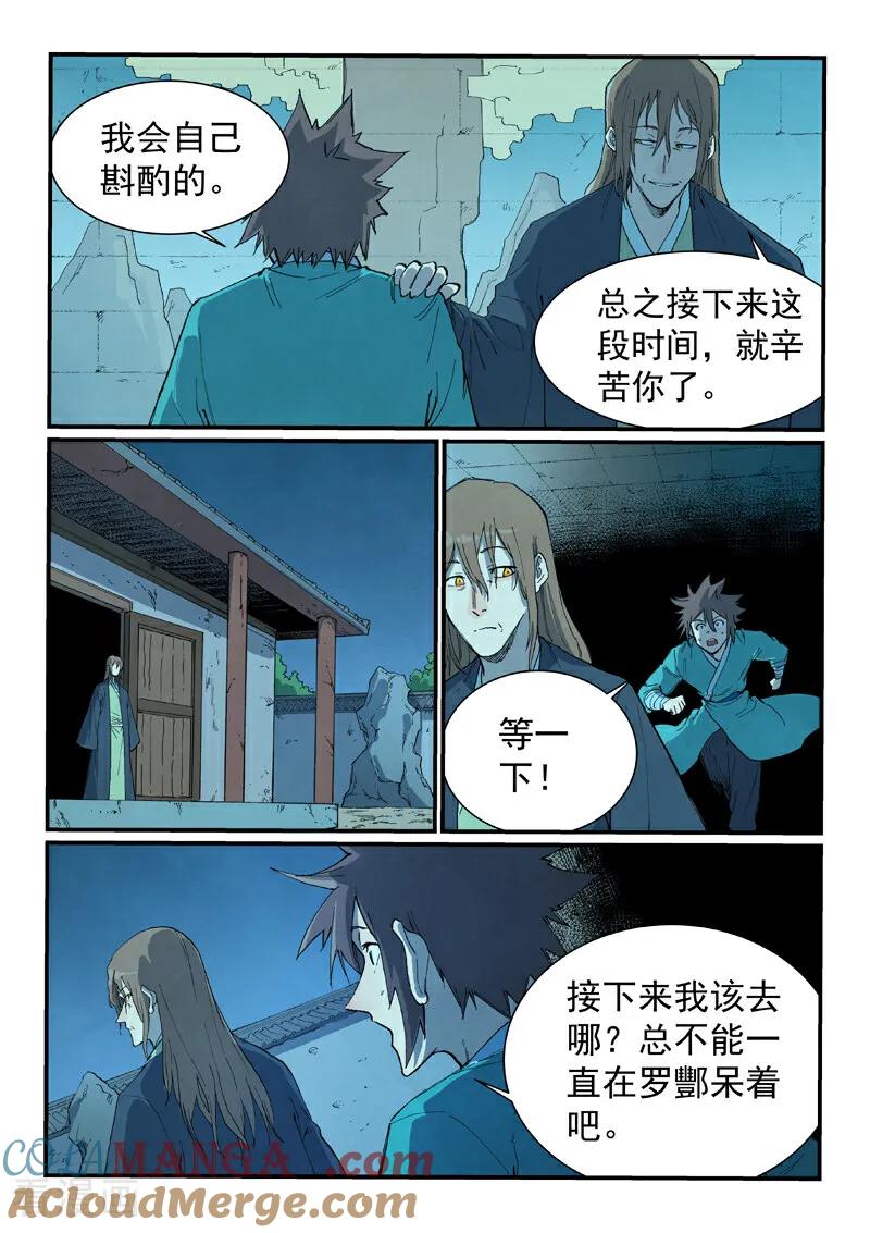 第732话-星武神诀-发飙的蜗牛（第7张）