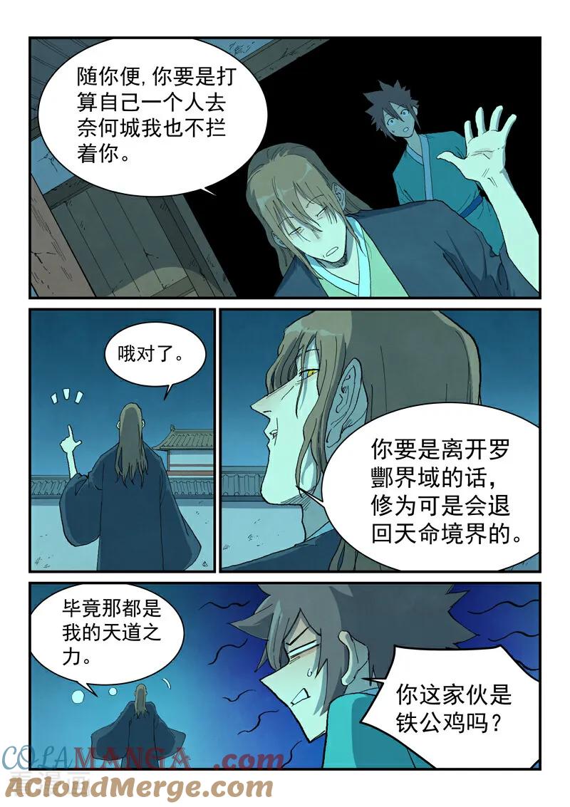 第732话-星武神诀-发飙的蜗牛（第8张）