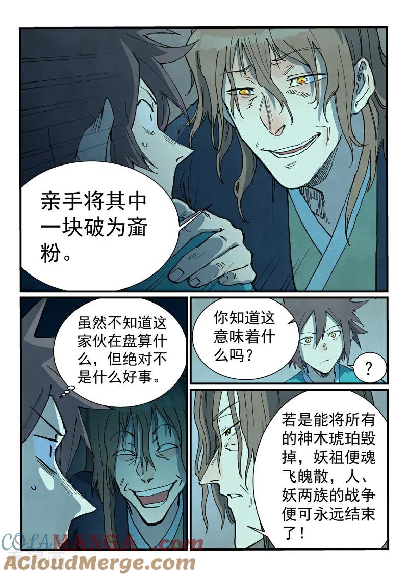 第732话-星武神诀-发飙的蜗牛（第4张）