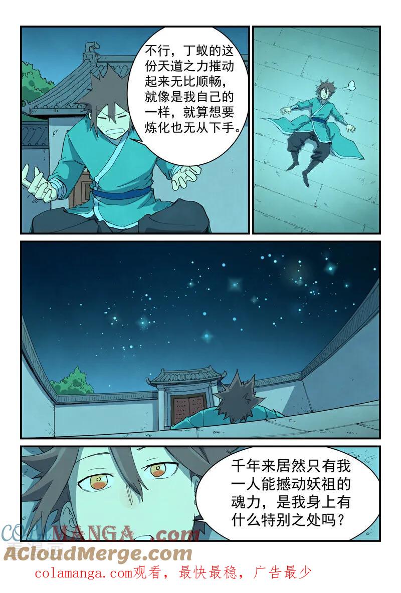 第732话-星武神诀-发飙的蜗牛（第10张）