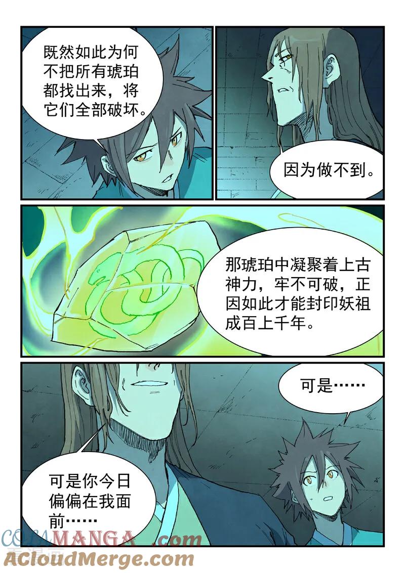 第732话-星武神诀-发飙的蜗牛（第5张）
