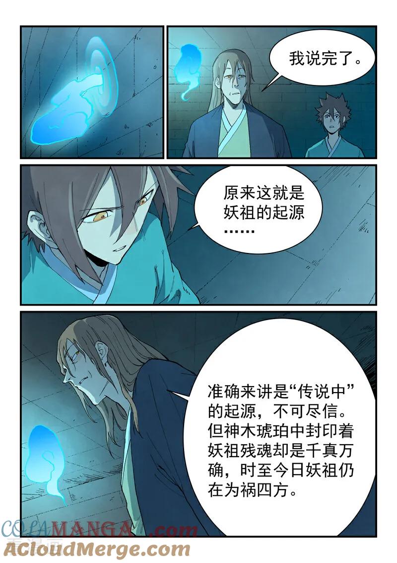 第732话-星武神诀-发飙的蜗牛（第3张）