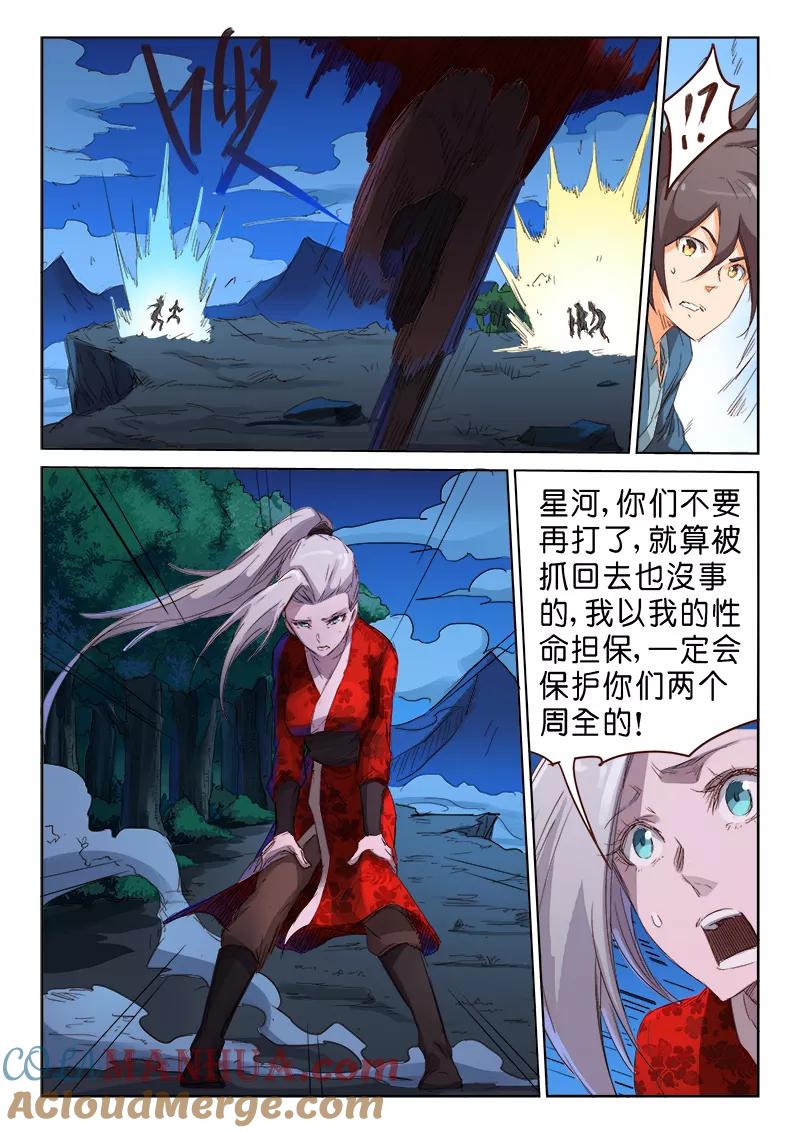第73话-星武神诀-发飙的蜗牛（第3张）