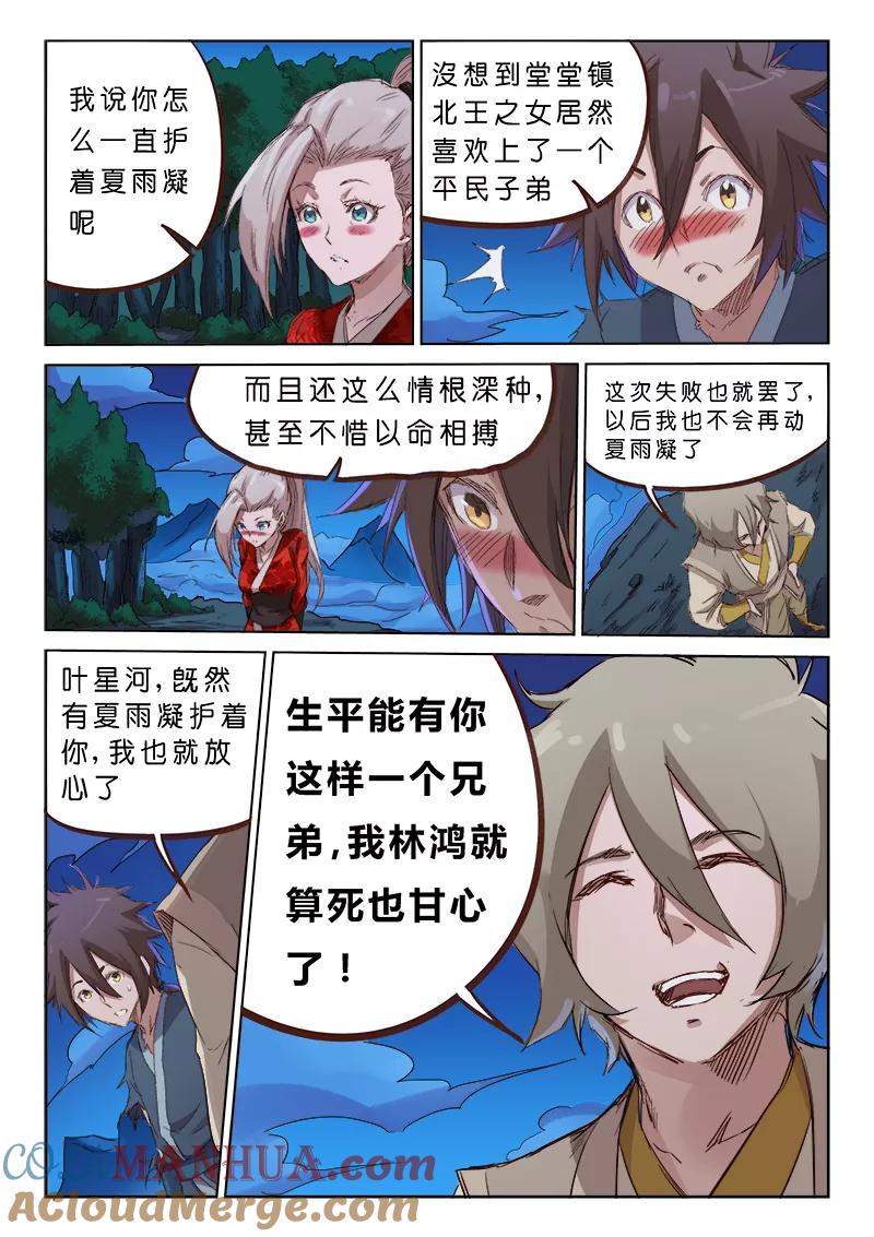 第73话-星武神诀-发飙的蜗牛（第5张）