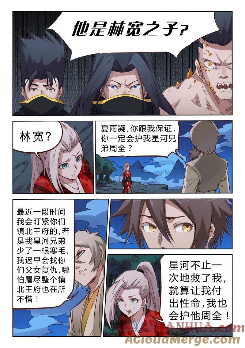 第73话-星武神诀-发飙的蜗牛（第7张）
