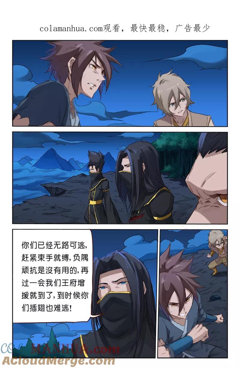 第73话-星武神诀-发飙的蜗牛（第1张）