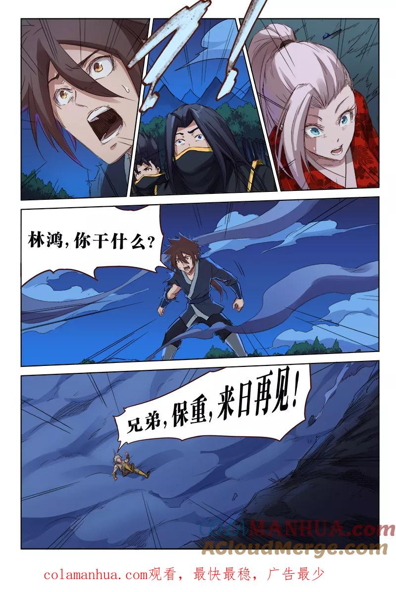 第73话-星武神诀-发飙的蜗牛（第9张）