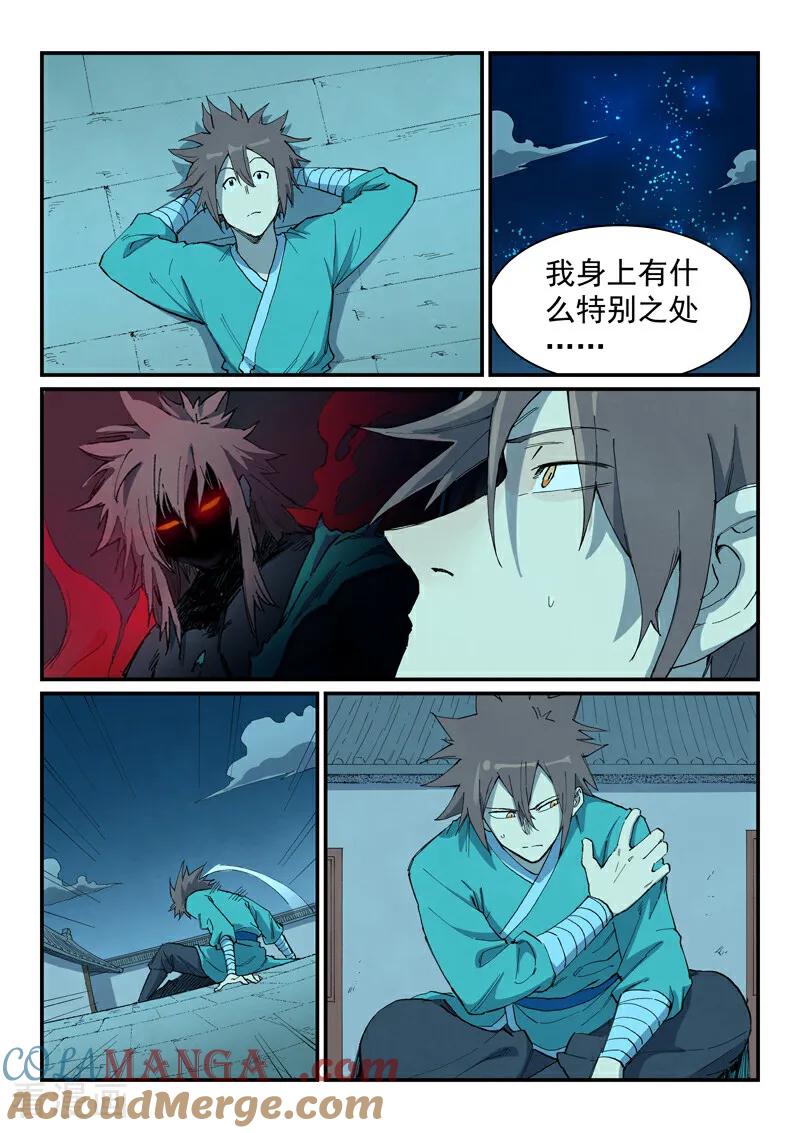 第733话-星武神诀-发飙的蜗牛（第2张）