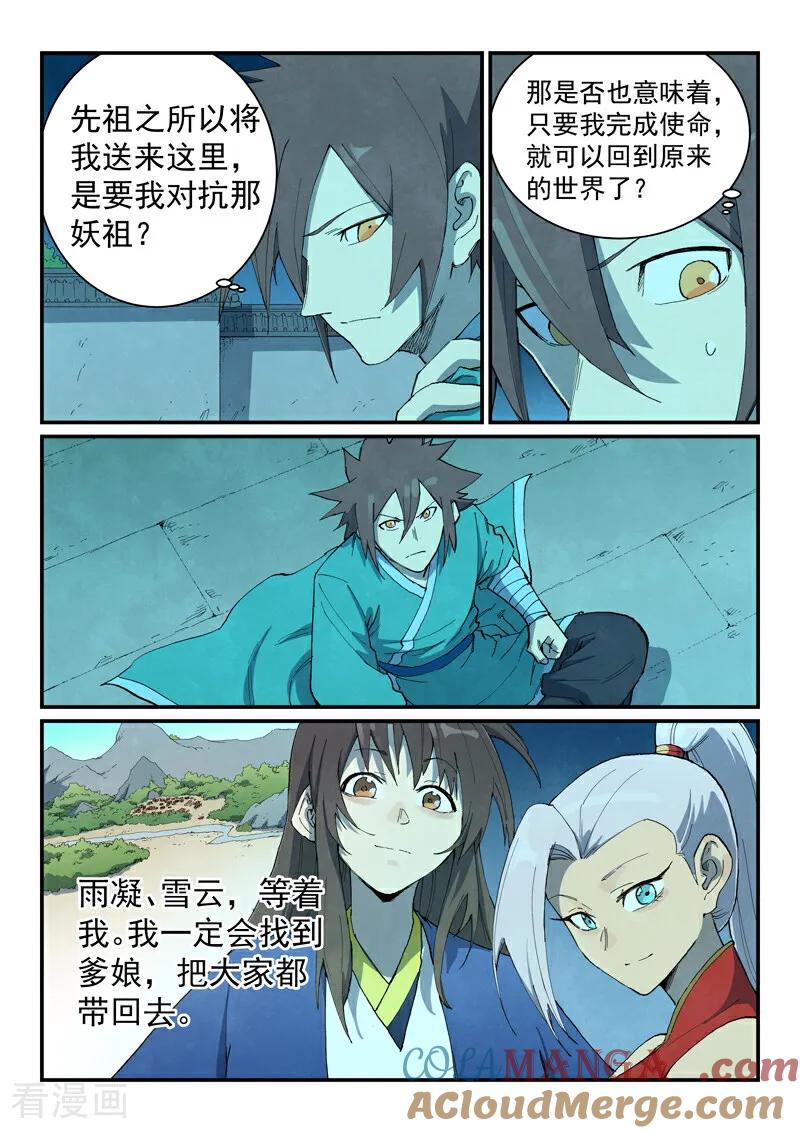 第733话-星武神诀-发飙的蜗牛（第3张）