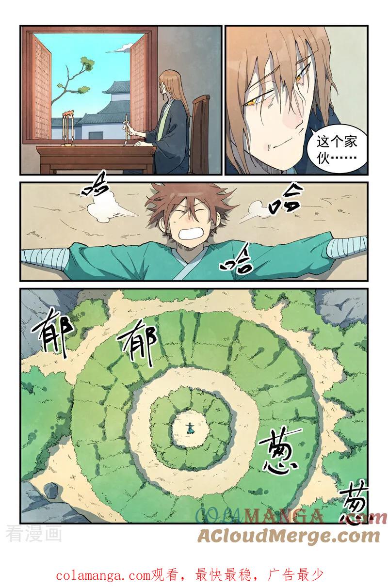 第733话-星武神诀-发飙的蜗牛（第10张）