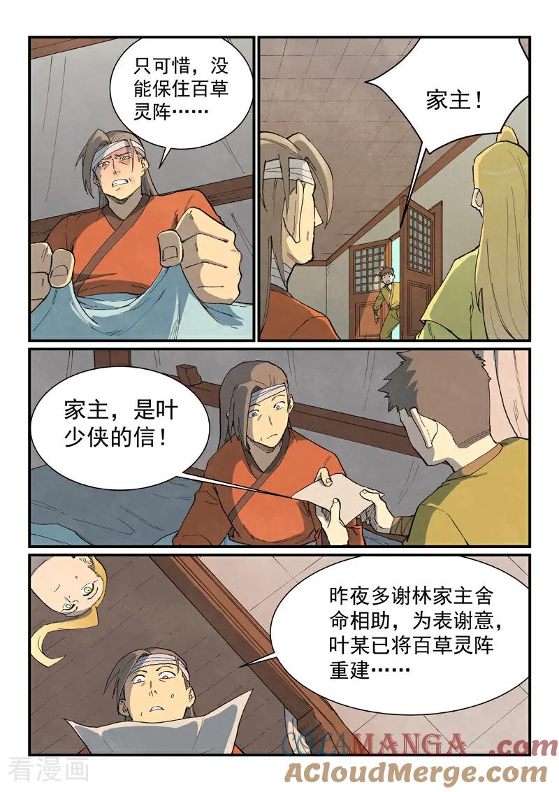 第733话-星武神诀-发飙的蜗牛（第7张）