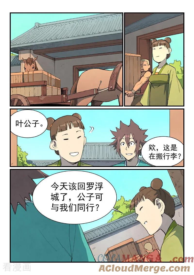 第733话-星武神诀-发飙的蜗牛（第4张）