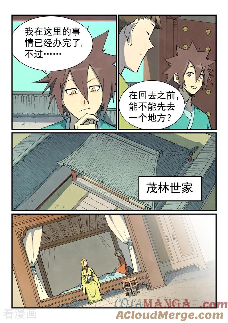 第733话-星武神诀-发飙的蜗牛（第5张）
