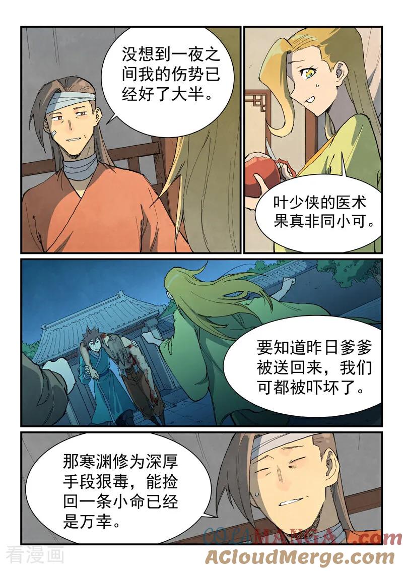 第733话-星武神诀-发飙的蜗牛（第6张）