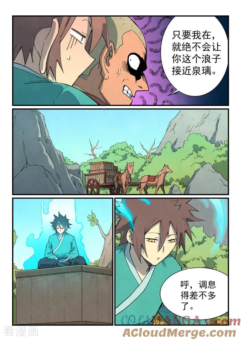 第734话-星武神诀-发飙的蜗牛（第8张）