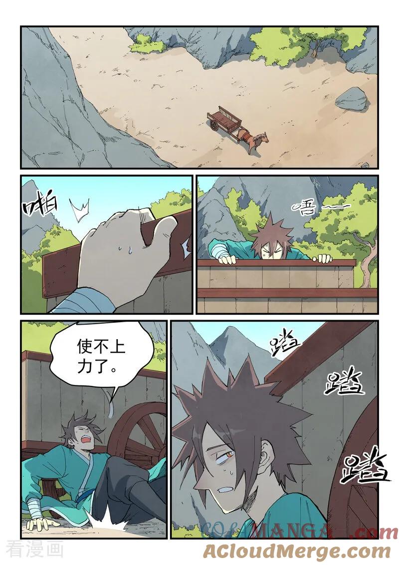 第734话-星武神诀-发飙的蜗牛（第2张）