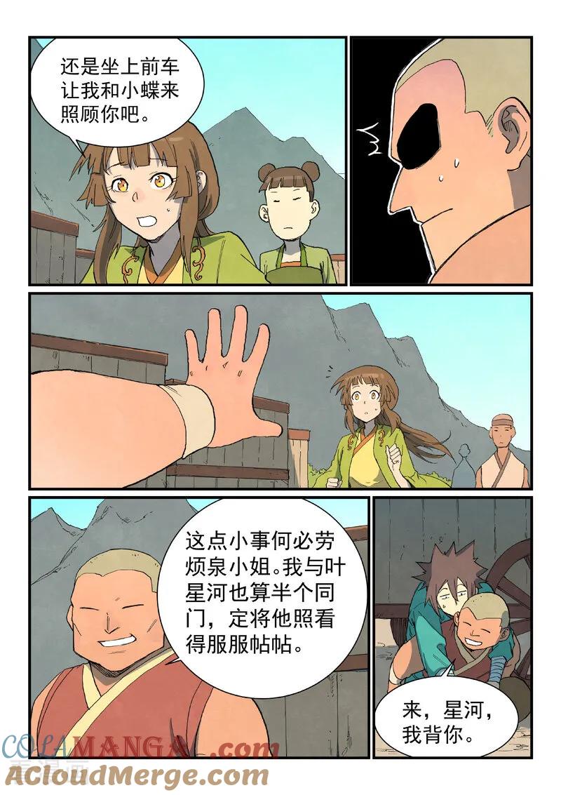 第734话-星武神诀-发飙的蜗牛（第7张）