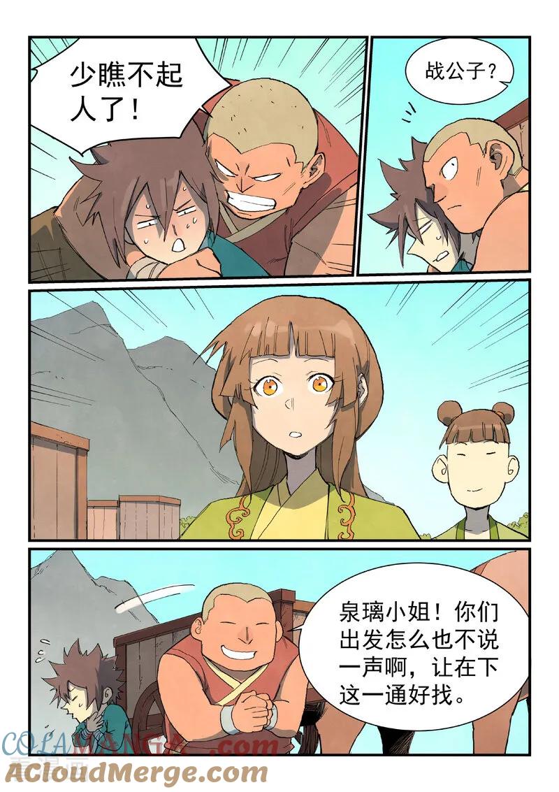 第734话-星武神诀-发飙的蜗牛（第5张）