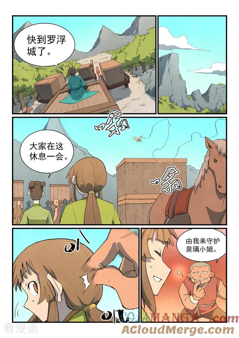 第734话-星武神诀-发飙的蜗牛（第9张）