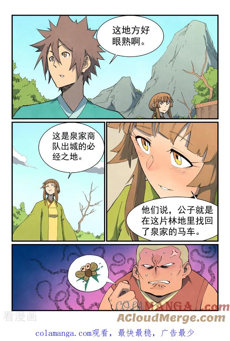 第734话-星武神诀-发飙的蜗牛（第10张）