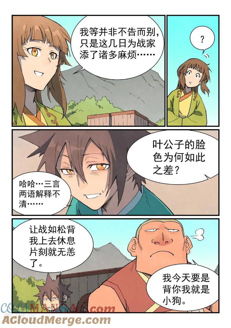 第734话-星武神诀-发飙的蜗牛（第6张）