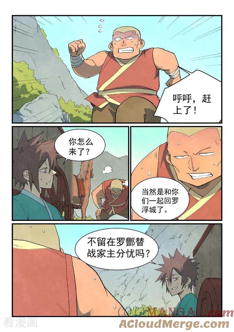 第734话-星武神诀-发飙的蜗牛（第3张）