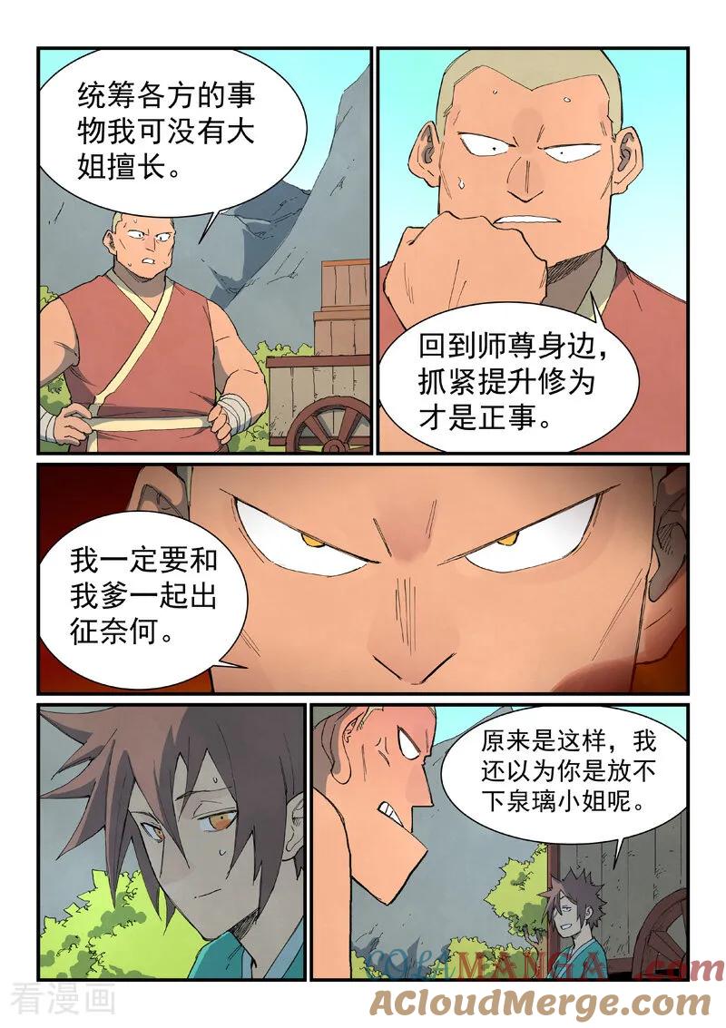 第734话-星武神诀-发飙的蜗牛（第4张）