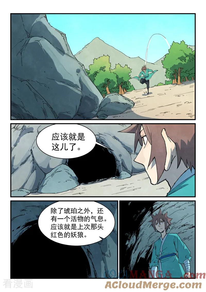 第735话-星武神诀-发飙的蜗牛（第3张）