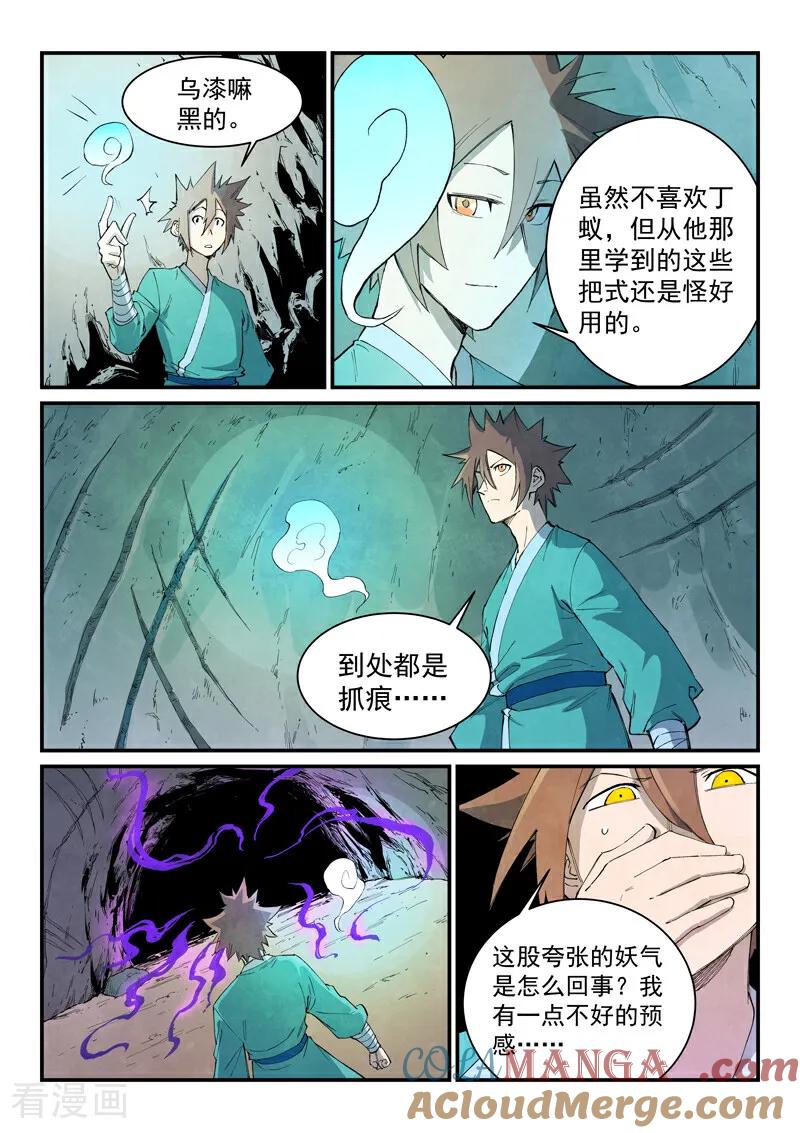 第735话-星武神诀-发飙的蜗牛（第4张）