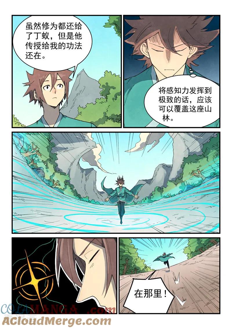 第735话-星武神诀-发飙的蜗牛（第2张）