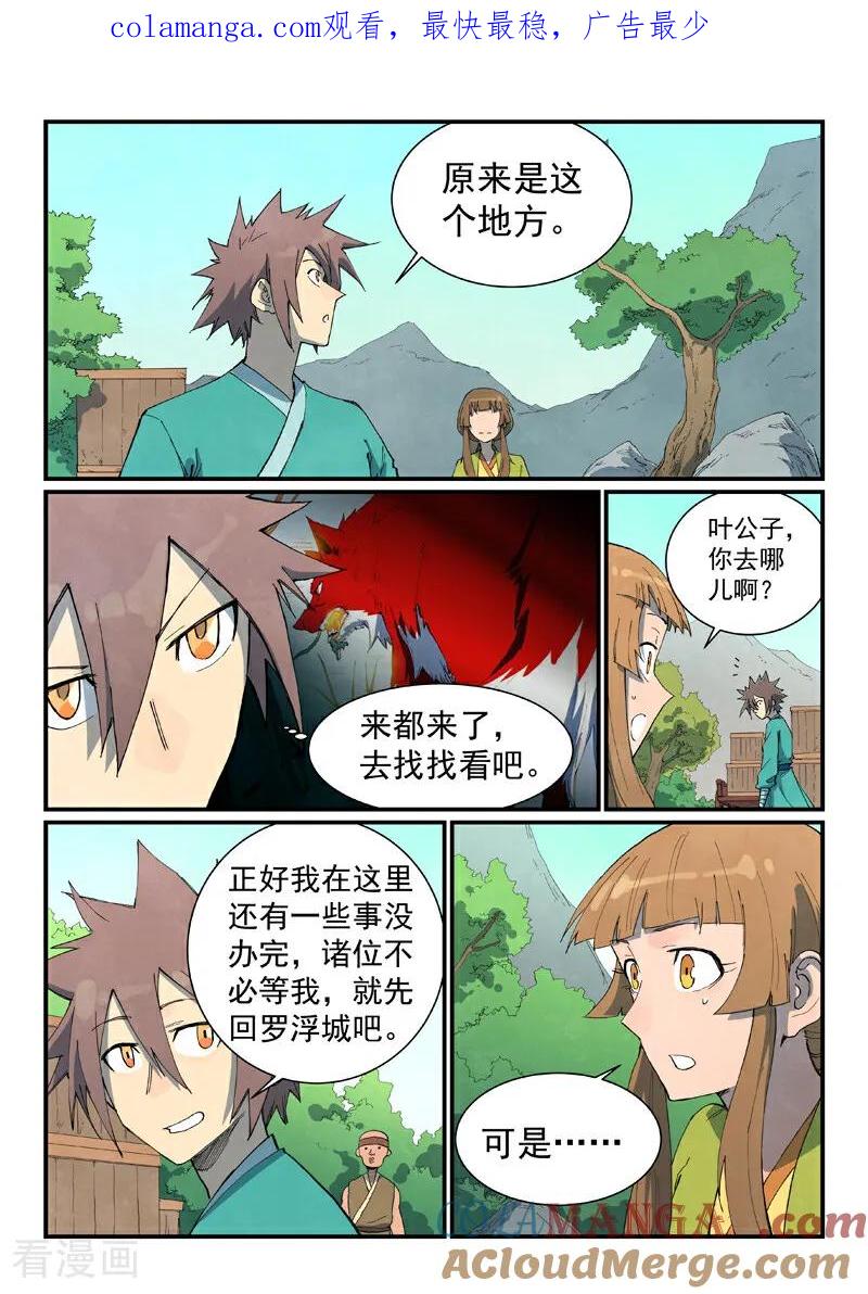 第735话-星武神诀-发飙的蜗牛（第1张）