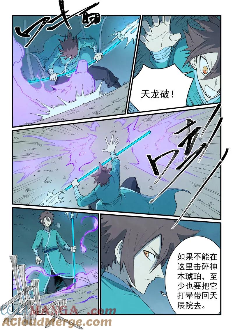 第736话-星武神诀-发飙的蜗牛（第7张）