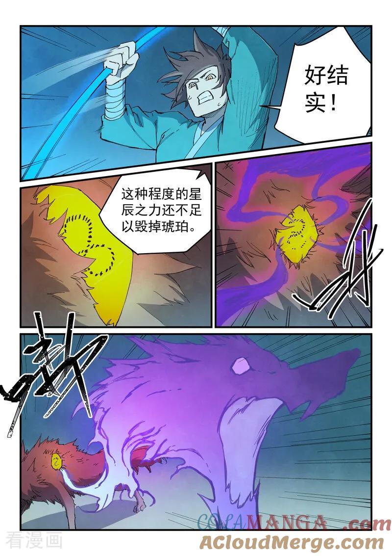 第736话-星武神诀-发飙的蜗牛（第4张）