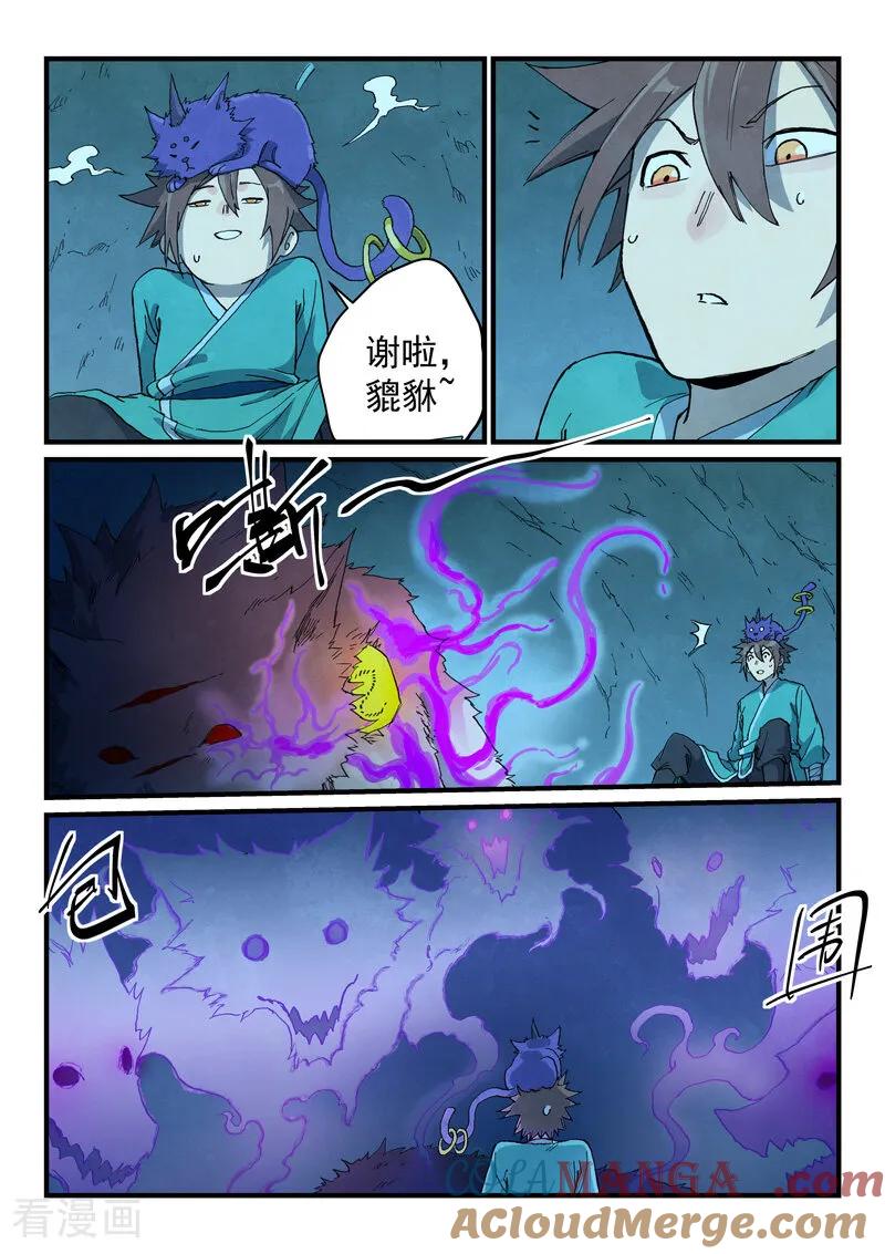 第737话-星武神诀-发飙的蜗牛（第7张）