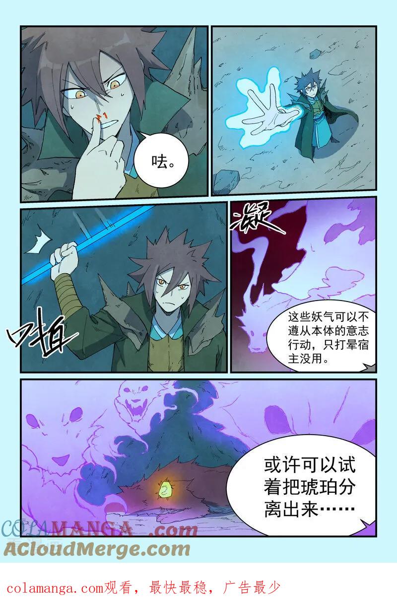 第737话-星武神诀-发飙的蜗牛（第10张）