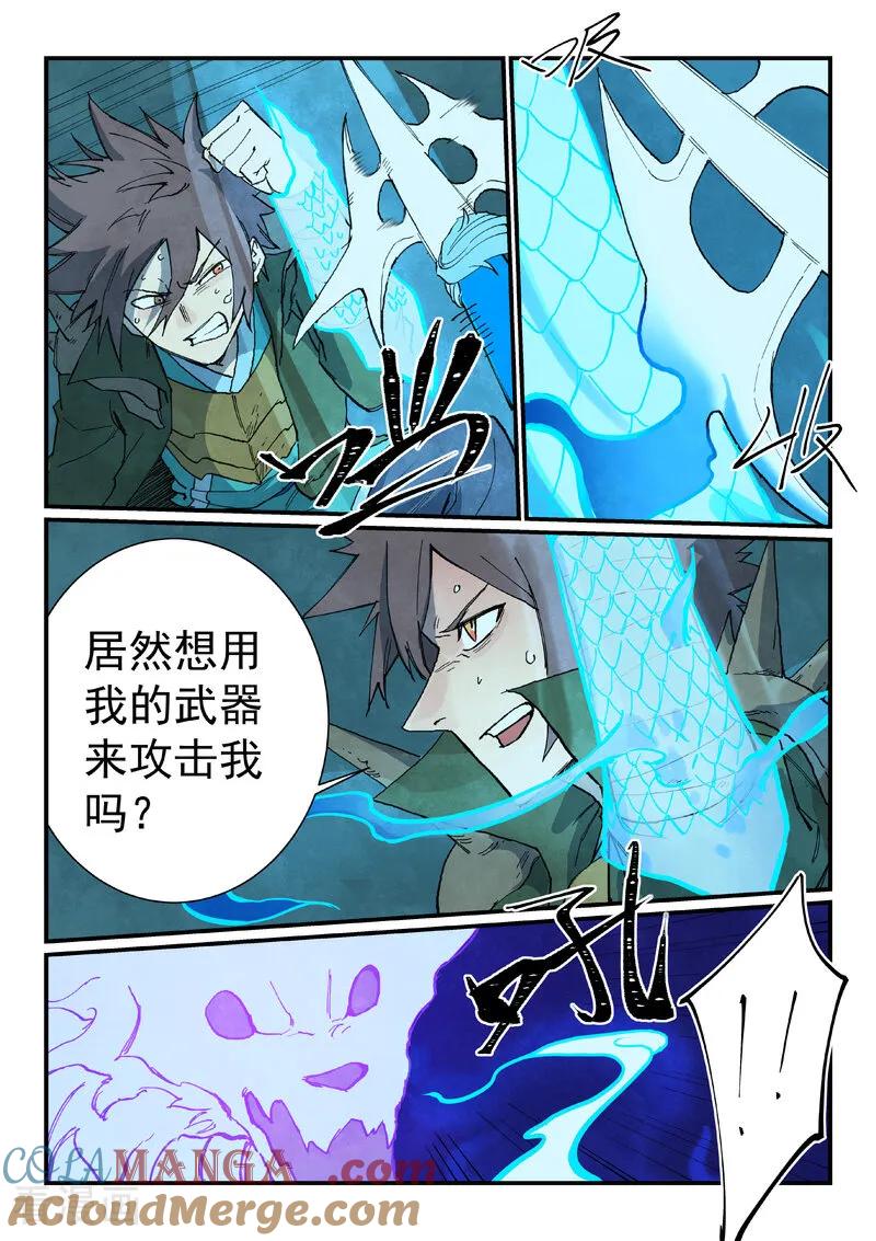 第738话-星武神诀-发飙的蜗牛（第5张）