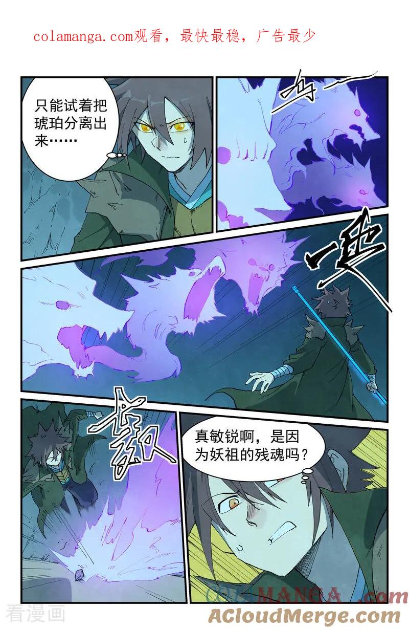 第738话-星武神诀-发飙的蜗牛（第1张）