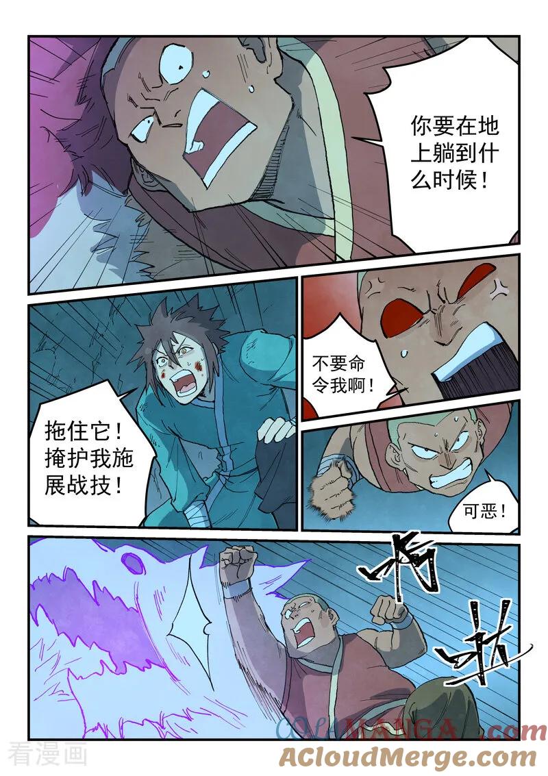 第739话-星武神诀-发飙的蜗牛（第3张）