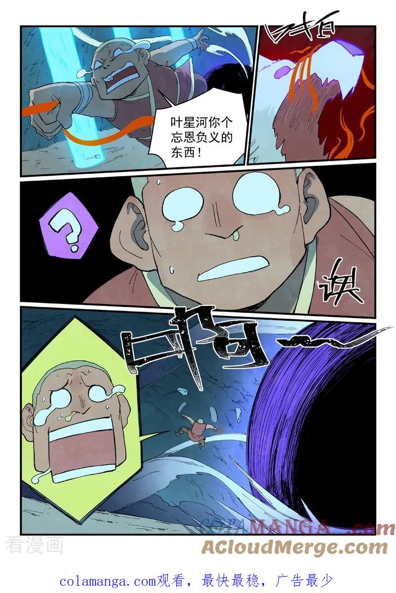 第739话-星武神诀-发飙的蜗牛（第10张）