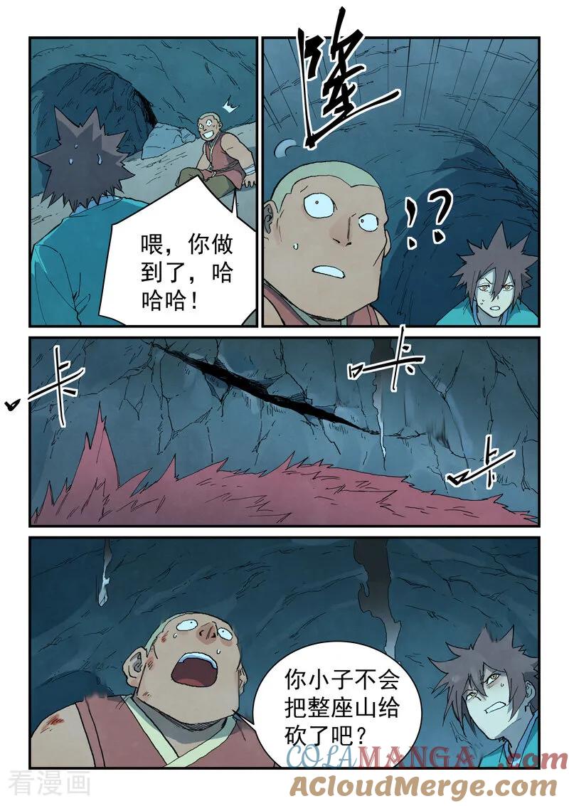 第740话-星武神诀-发飙的蜗牛（第5张）