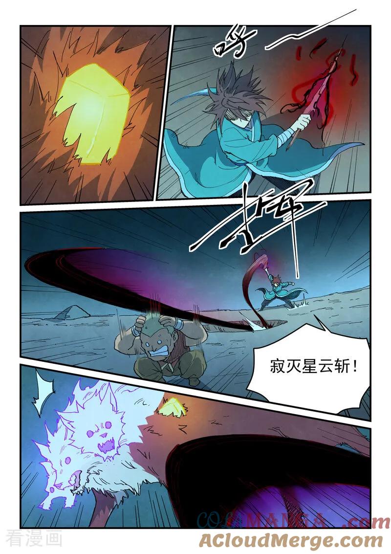 第740话-星武神诀-发飙的蜗牛（第3张）